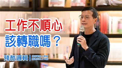 工作不順遂|工作不順嗎？讓職涯諮詢幫助你重拾工作好運！